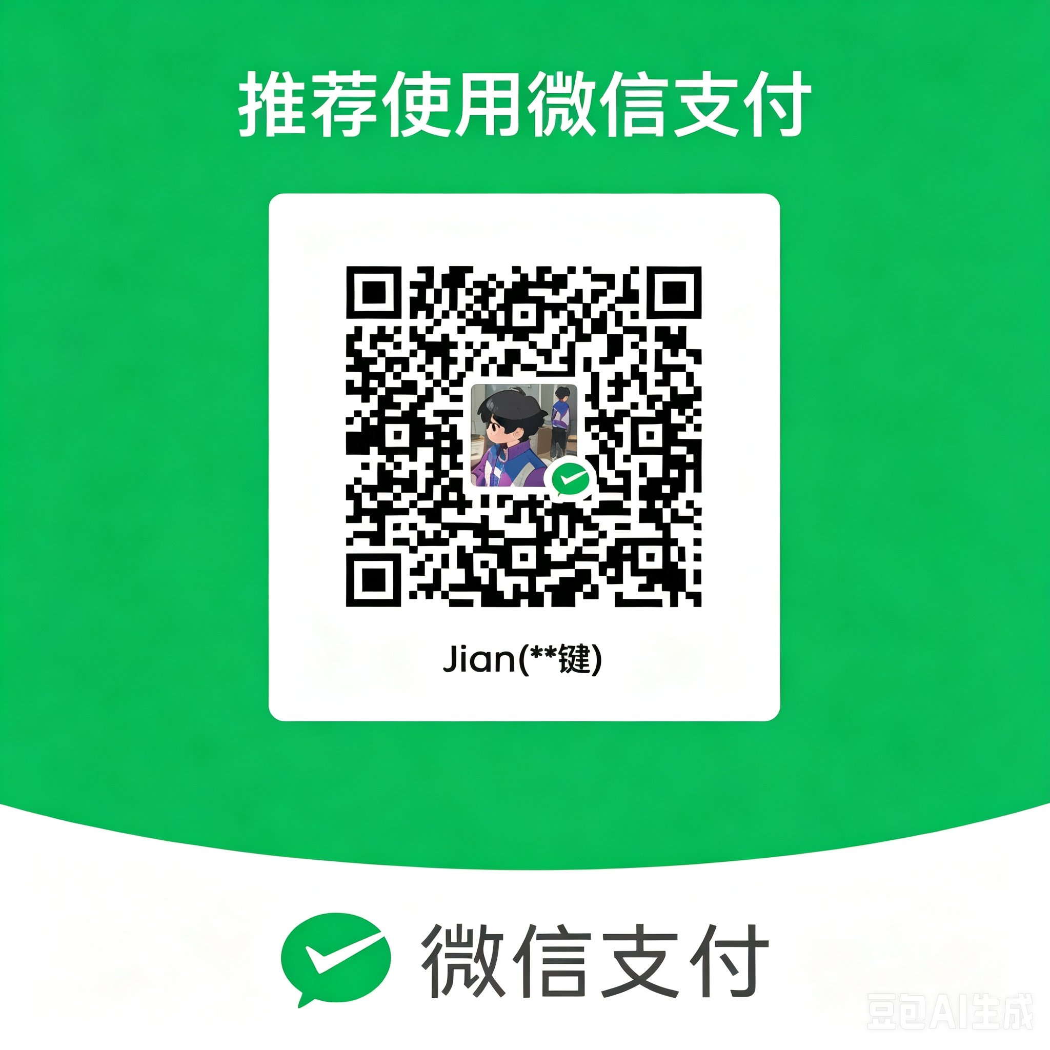 微信收款码